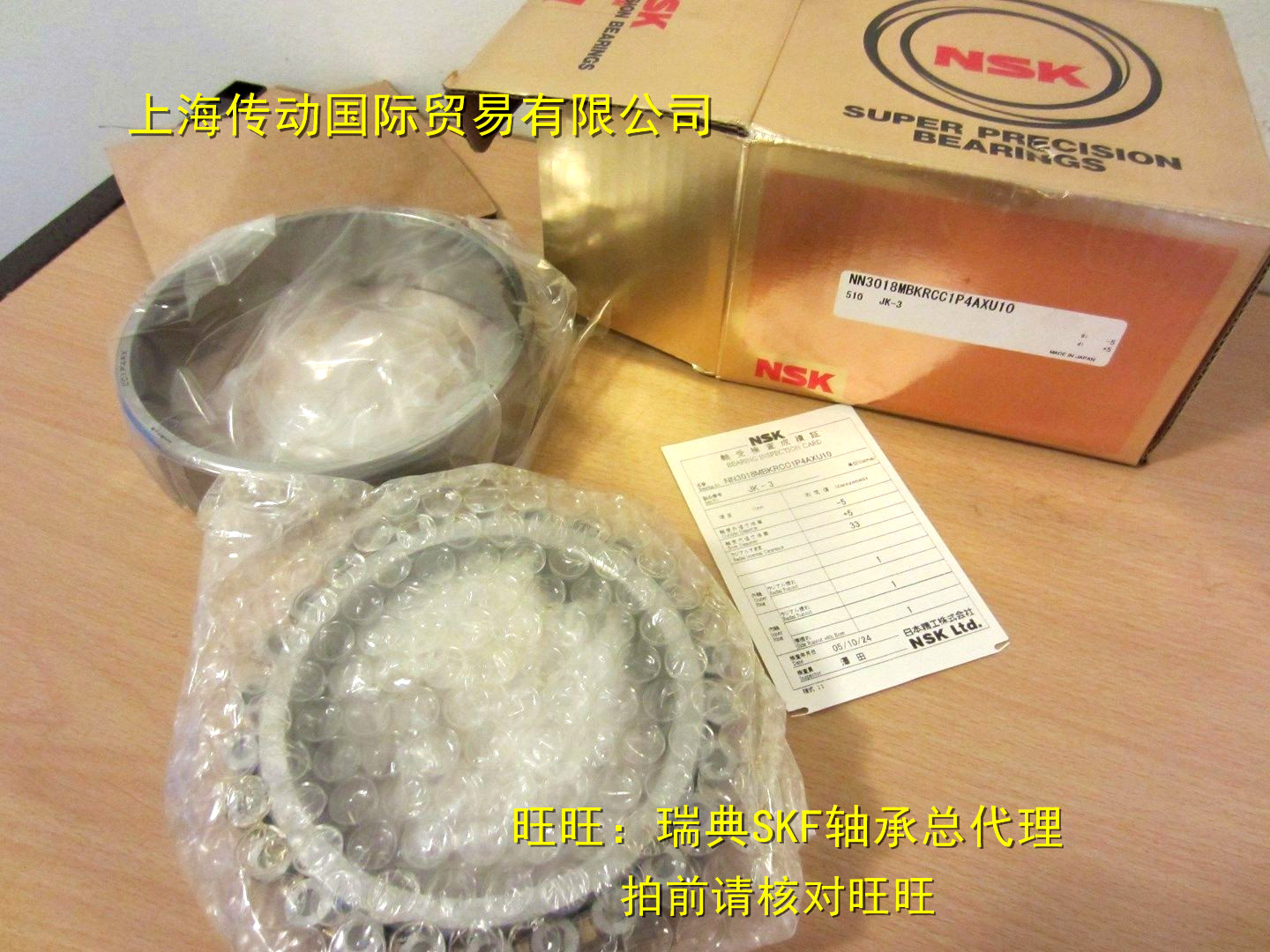 日本NSK进口轴承 机床轴承 NN3018KCC1P5 原装正品 NN3018K/P5W33