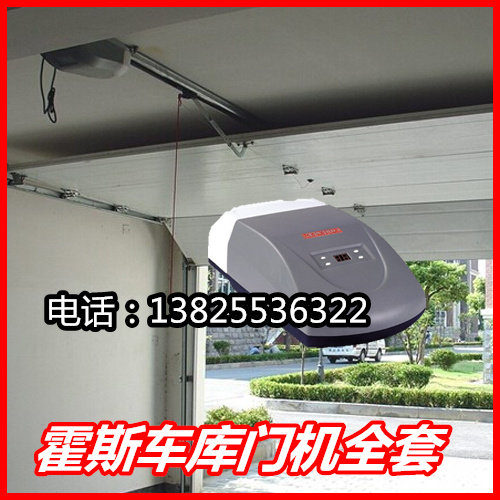 霍斯foreseef330f350翻板自动电动电机弹簧平衡门遥控车库门电机
