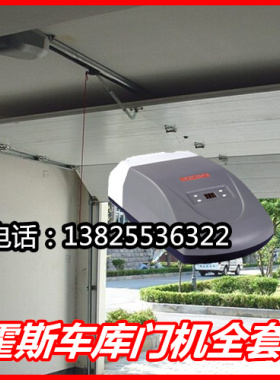 霍斯车库门电机翻板门遥控车库门机电动门控制板含遥控器F-330M/G