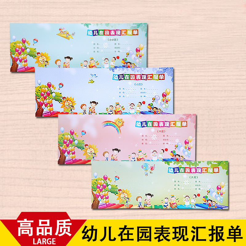 幼儿园证书成长汇报单