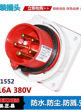 5X16A暗装插头 器具插头1552 5芯工业插头 三相五线3P+E+N IP67