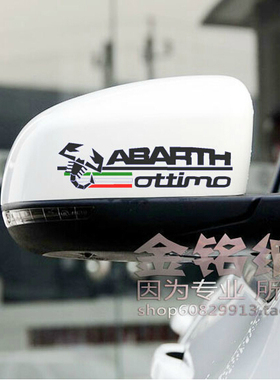 菲亚特专用反光贴 车贴阿巴斯 致悦意大利OTTIMO反光镜随意贴