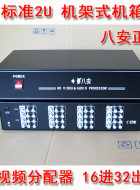 八安正品 同轴高清视频分配器 16进32 1分2 HD-TVI/CVI/AHD/CVBS