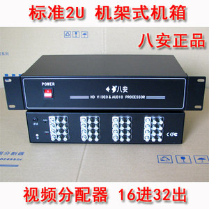 八安正品同轴高清视频分配器 16进32 1分2 HD-TVI/CVI/AHD/CVBS