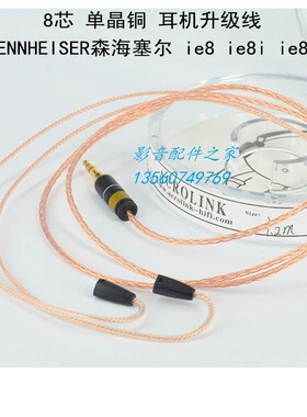Acrolink/雅高聆 冷冻单晶铜8芯编织  ie8 ie8i ie80 耳机升级线