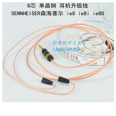 Acrolink/雅高聆 冷冻单晶铜8芯编织  ie8 ie8i ie80 耳机升级线