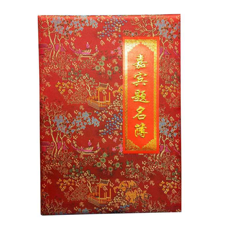 包邮 商务会议婚礼签名册 嘉宾礼簿 礼金簿 题名录 签到本 提名册