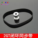 模型传动 闭环同步带 橡胶传动带 2GT闭口环形带 6mm宽同步轮带