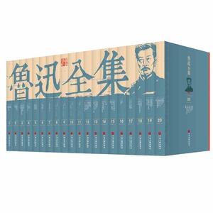 鲁迅全集正版 小说散文杂文译文学术全集 平装20册 鲁迅文集作品集朝花夕拾呐喊 狂人日记 彷徨 散文精选经典珍藏本全集