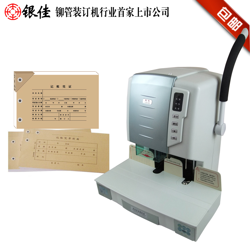 自动yjb-铆50x新款会计凭证装订机银打孔佳财务装订机管