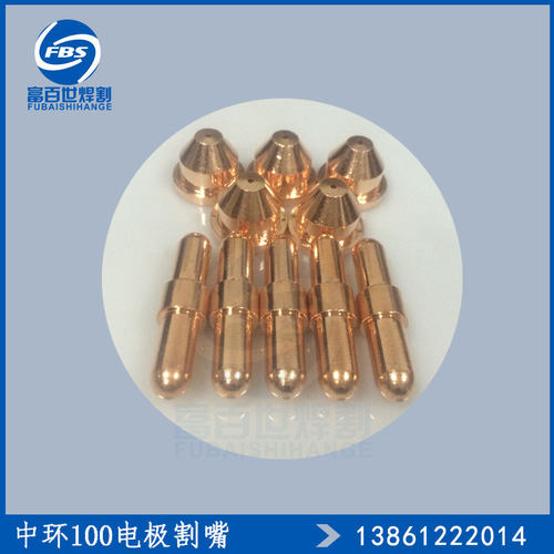 100A等离子割枪配件中环电极割嘴喷嘴LGK-100电嘴枪嘴嘴子耗材
