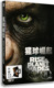 电影 又名：猿族崛起 猩球崛起DVD盒装 含花絮 中英配音 正版