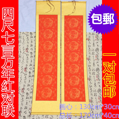 四尺中堂万年红对联卷轴书画包邮