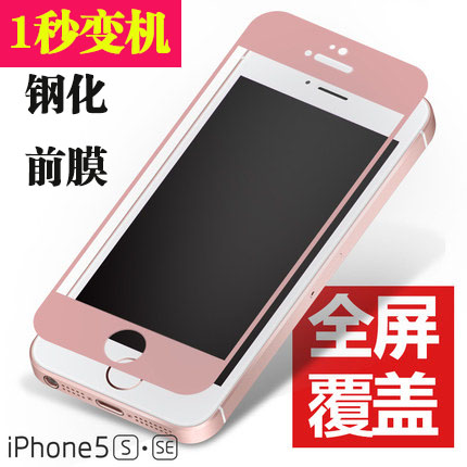 适用iphone5s钢化膜彩膜苹果5前后钢化膜se全屏钢化膜改色贴膜不碎边苹果5se全屏防爆钢化防爆透明高清钢化膜-封面