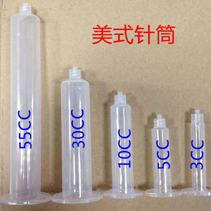 3CC/5CC/10CC/30CC/55CC透明点胶针筒美式针筒打胶针管点胶机针筒