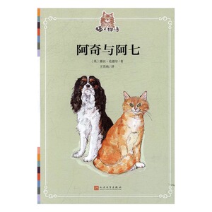 正版 阿奇与阿七 露丝.伦德尔书籍 书