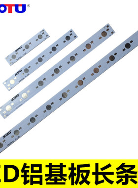 大功率LED灯珠长条铝基板3/5/7/10/12/15灯线路板DIY照明灯具配件