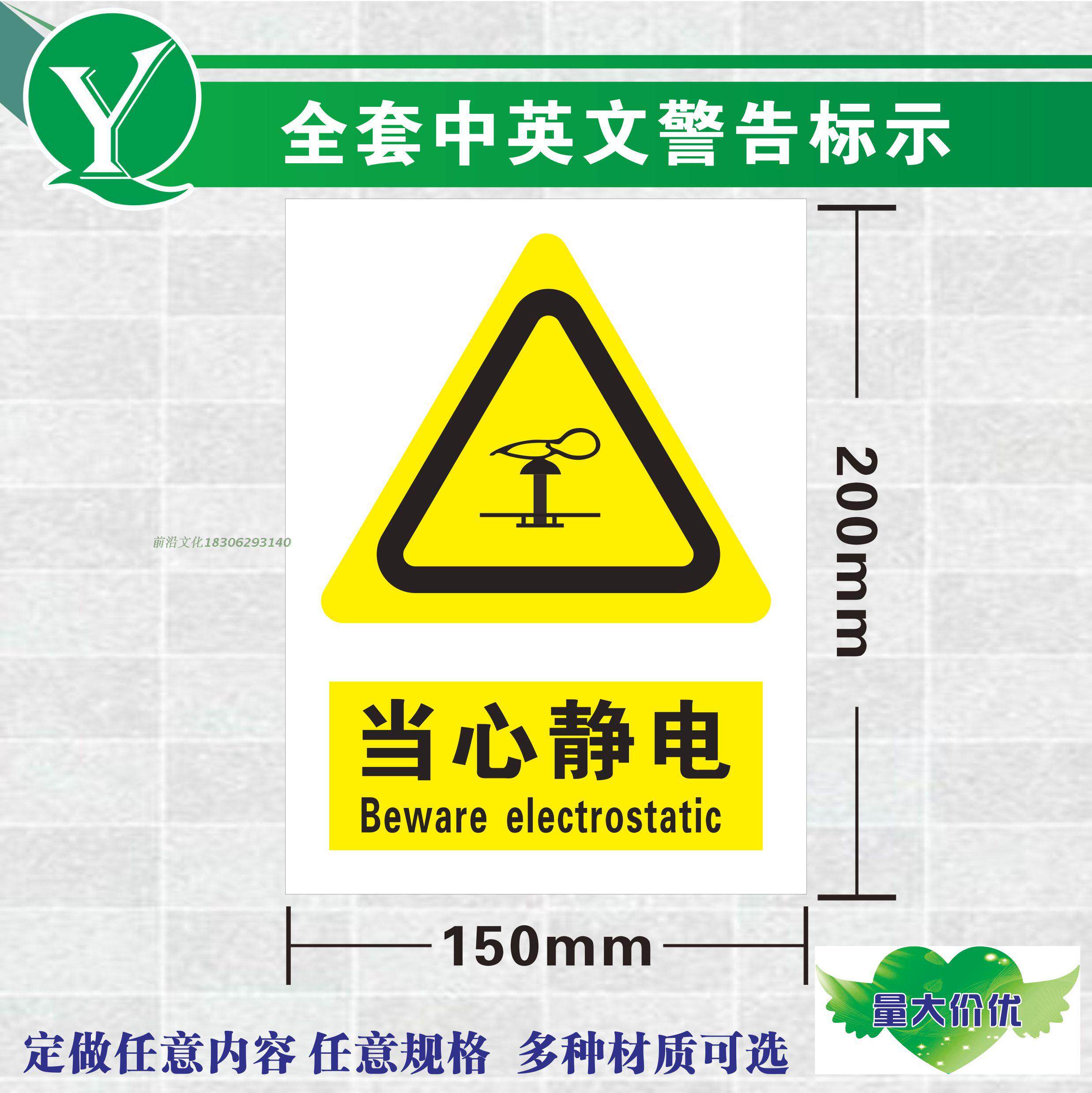 安全警示标志牌 当心静电标识 静电接地警告标示 静电防护标签贴