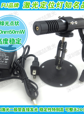 520nm高亮度点状绿光激光器绿外线点状镭射模组可调绿激光指示灯