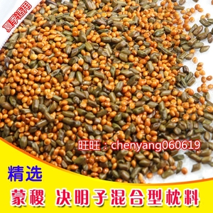 专业蒙稷决明子枕芯料 蒙稷枕芯 决明子枕芯 蒙稷枕头枕料 500克