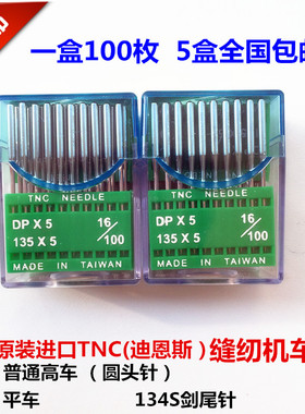 批发台湾TNC衣车针 原装进口迪恩斯缝纫机针 圆头针DP*5 剑尾针