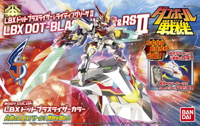 万代 纸箱战机 WARS LBX多特布拉斯莱萨 带遥控飞船拼装模型 现货