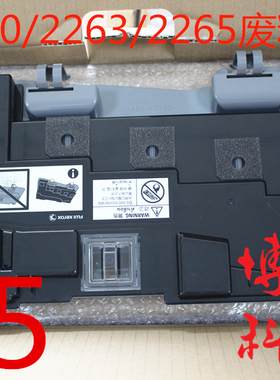 富士施乐C2260废粉盒 2263废粉盒 C2265废粉仓CWAA0777 原装正品
