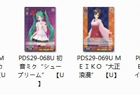 WS 黑白双翼 卡牌 初音未来VOL2  红色UC合集