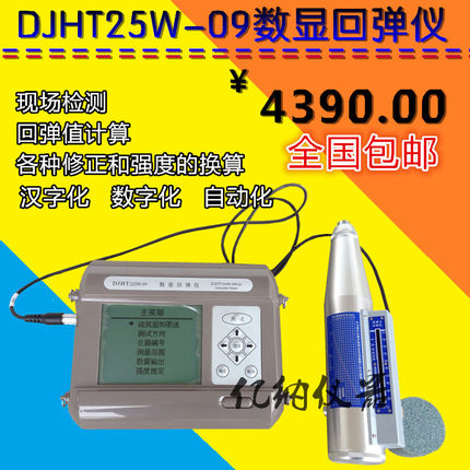 数显回弹仪回弹仪 数字回弹仪 分体式数码显示 混凝土强度检测仪