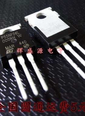 全新 P55NF06L STP55NF06L TO-220 50A/60V 场效应MOS管 可直拍