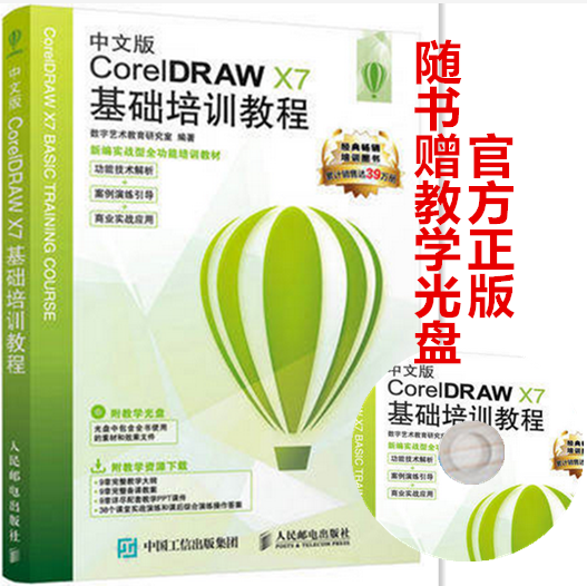 ÖÐÎİæCorelDRAW X7»ù´¡Åàѵ½Ì³Ì CorelDRAW X7ÊÓÆµ½Ì³ÌÊé¼® cdr x7ÍêÈ«×Ôѧ½Ì³Ì cdr x7Èí¼þ»ù´¡½Ì³ÌÊé¼® Æ½ÃæÉè¼ÆÍ¼ÐÎͼÏñ½Ì²Ä