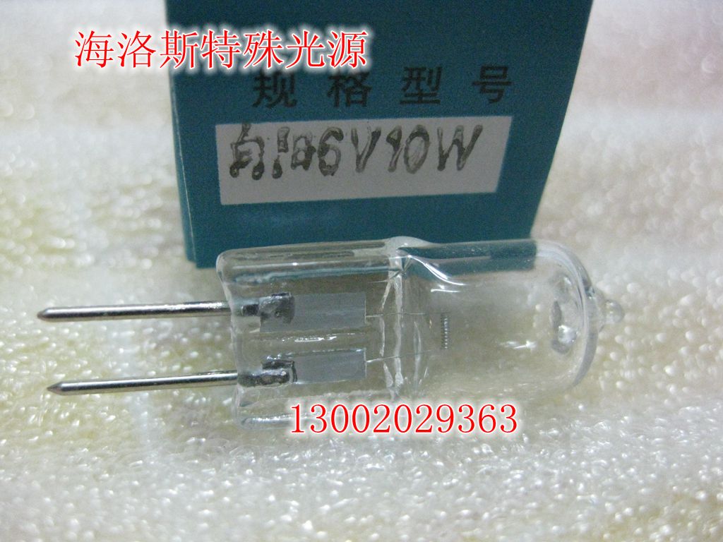上海灯泡三厂/向阳6V10W12W15W20W显微镜卤钨灯医疗仪器 卤素灯泡