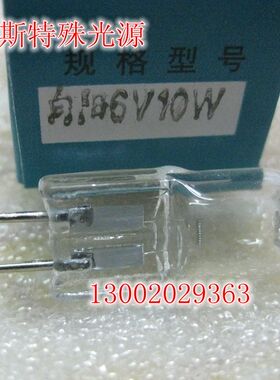 上海灯泡三厂/向阳6V10W12W15W20W显微镜卤钨灯医疗仪器 卤素灯泡
