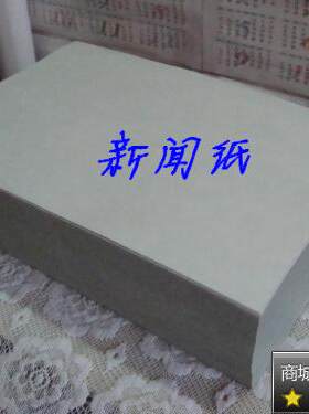 特价包邮500张8k报刊纸8开学习