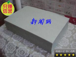 特价包邮500张8k 报刊纸 速印纸 一体机纸 8开新闻纸 学习草稿纸