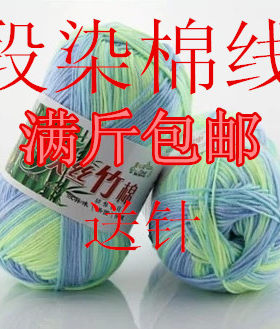 段染天丝竹棉线围巾线羊绒宝宝线