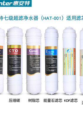 惠安特(HAT 002)七级箱式超滤机适用滤芯套餐