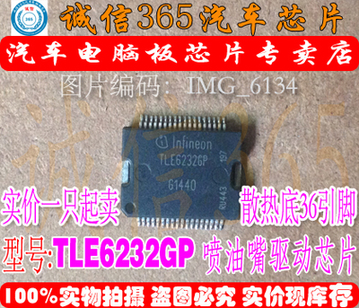 TLE6232GP 诚信  比亚迪发动机电脑板 喷油嘴驱动芯 现货