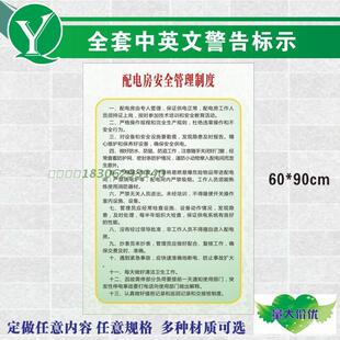 企业工厂配电房安全管理上墙制度牌物业电机房电工安全操作规章规程海报文化标语贴纸配电房制度标示贴提示贴