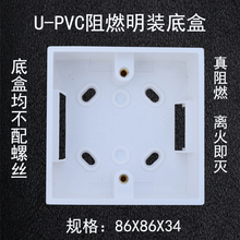 86型明装 pvc明线盒 86型开关插座通用底盒厂家直销 布线盒 底盒