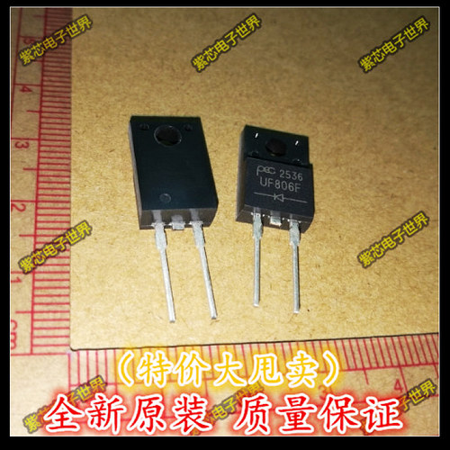 UF806F UF806 肖特基阻尼二极管 【真正全新原装！一换即好】