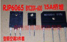 RJP6065+BYC20X-600+15A桥堆 变频常用配件  一套价