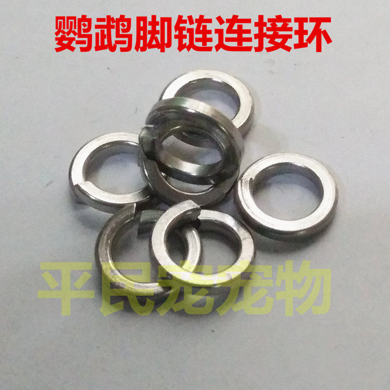 鹦鹉链连接环 脚环连接环 1元2个 2元5个 量大便宜