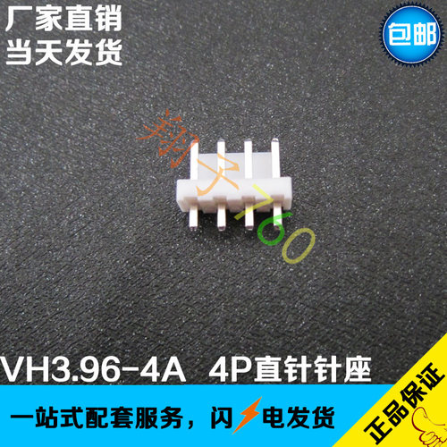 VH3.96-4A 3.96mm间距直针针座插座 4P连接器 3.96立式直插公座