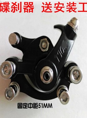 山地车碟刹器51mmB柱碟刹器山地自行车刹车配件碟刹夹器包邮