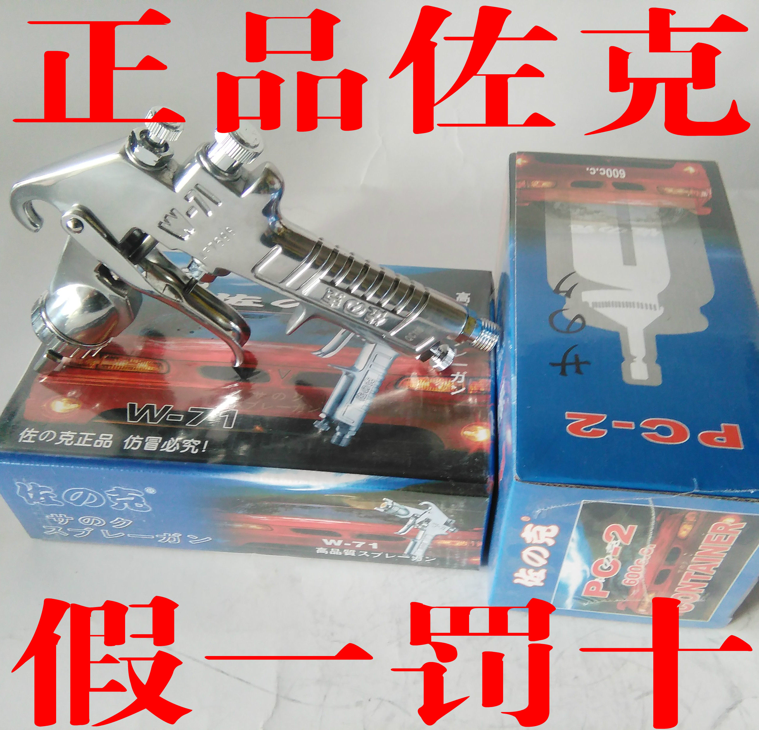 正品佐克家具汽车机械面漆底漆喷枪高雾化W-71/W77上壶下壶喷漆枪