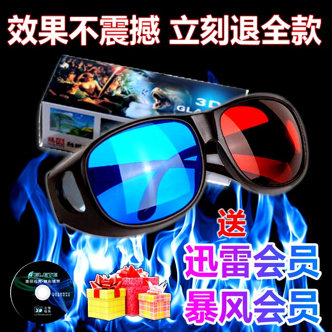 Lunettes 3D - Ref 2623619 Image 1