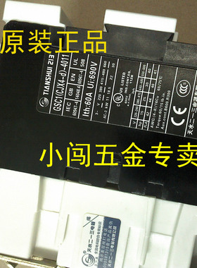 交流接触器 GSC1-CJX4-d-4011 380V/220V 天水二一三 原装正品