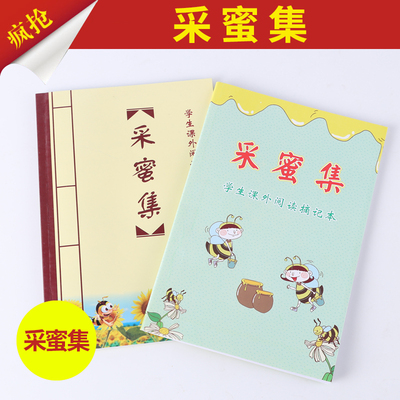 好词好句采蜜集学生阅读摘记