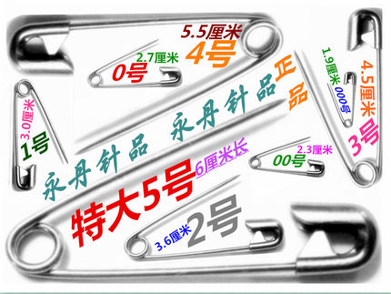 智慧通别针安全保险别针大号礼服扣针演出服特硬别针
